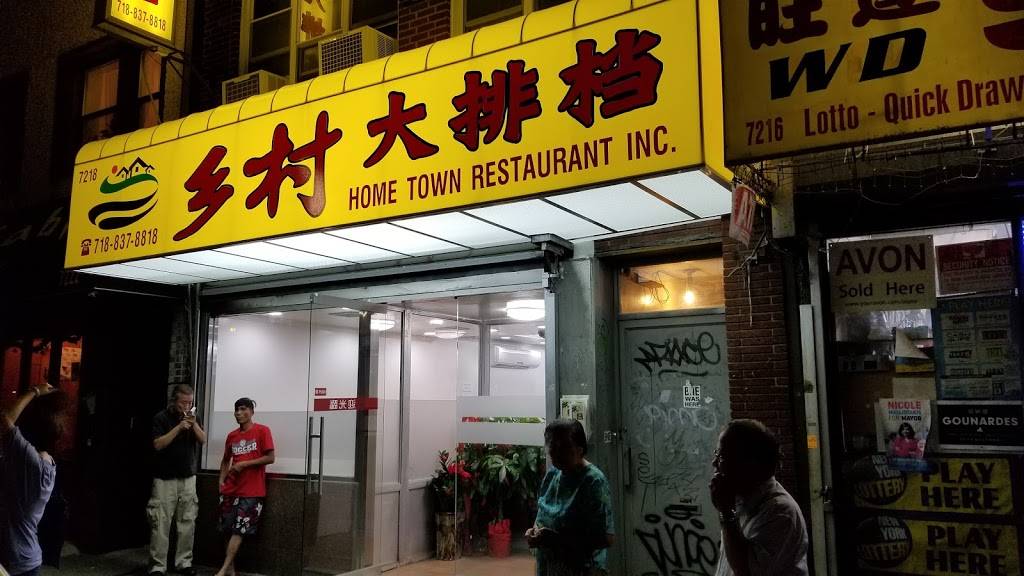 Home Town Restaurant | restaurant | 7218 18th Ave, Brooklyn, NY 11204, USA | 7188378818 OR +1 718-837-8818