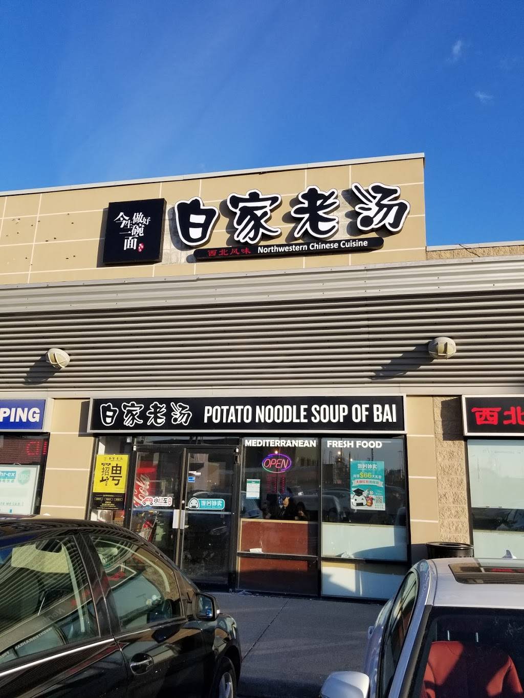 Potato Noodle Soup of Bai | restaurant | 723 Central Pkwy W, Mississauga, ON L5B 4L1, Canada | 9058488557 OR +1 905-848-8557