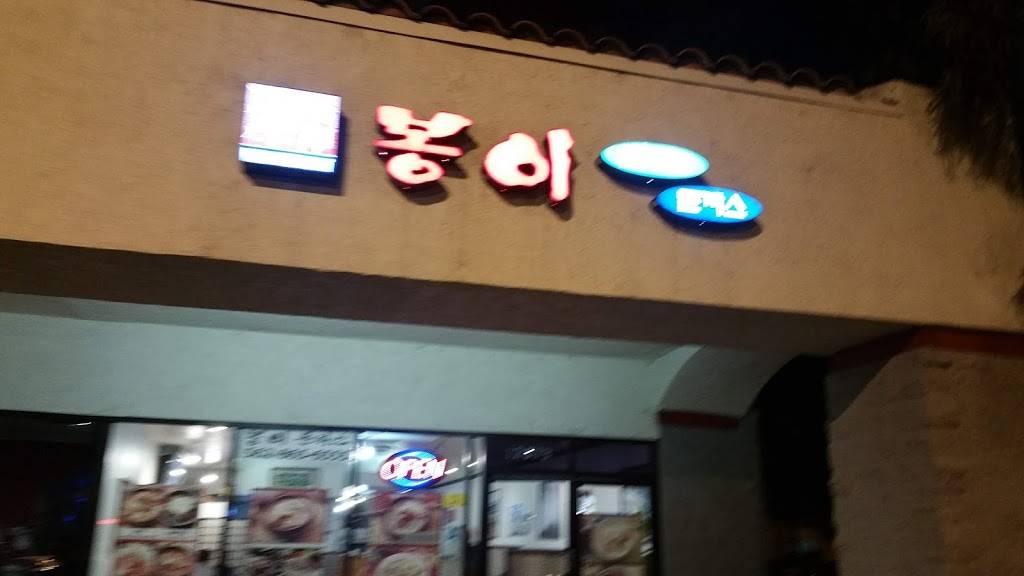 Bong Yi | restaurant | 12573 E Carson St, Hawaiian Gardens, CA 90716, USA | 5628656555 OR +1 562-865-6555