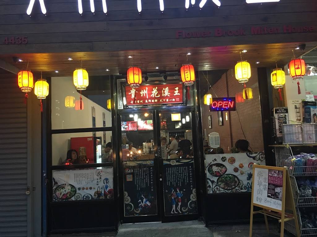 Flower Brook Mifen House | restaurant | 44-35 Kissena Blvd, Flushing, NY 11355, USA | 5163454145 OR +1 516-345-4145