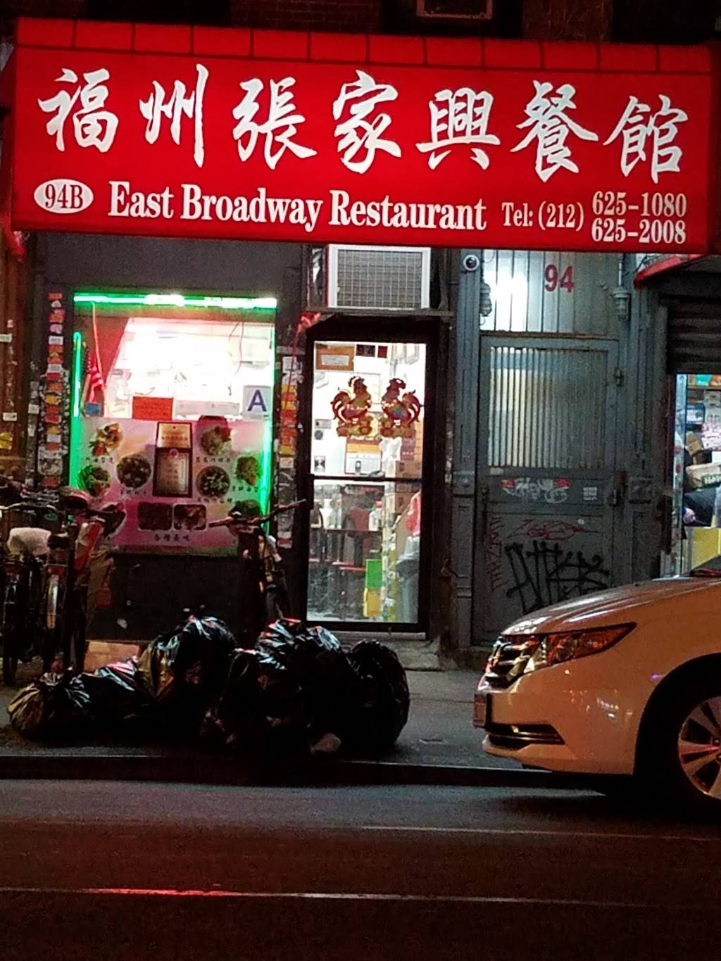 East Broadway | restaurant | 94b E Broadway, New York, NY 10002, USA | 2126251080 OR +1 212-625-1080
