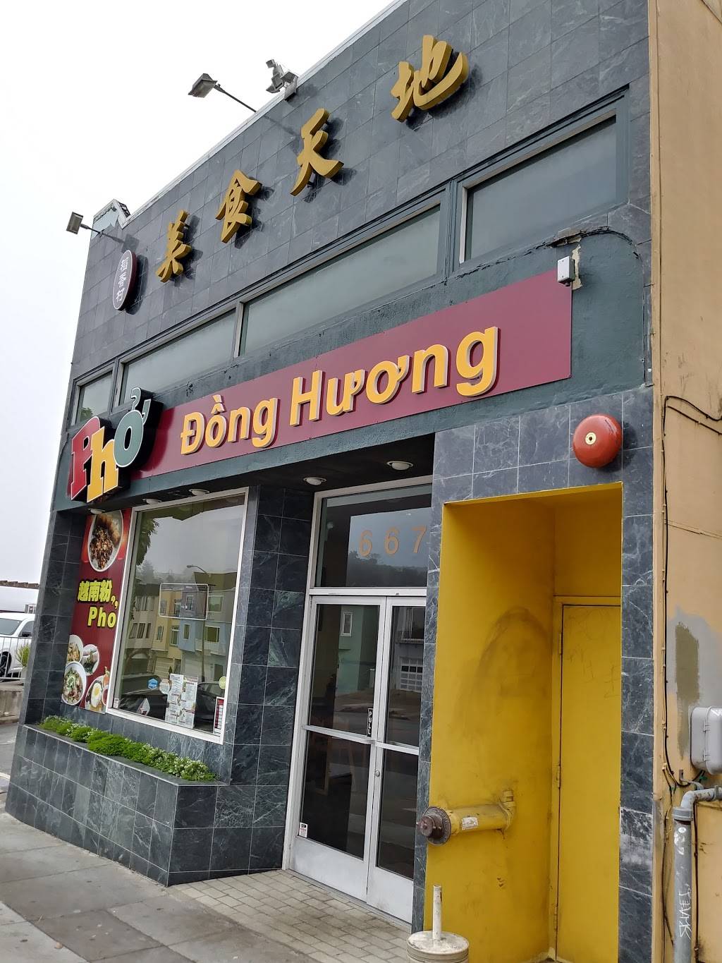 Pho Dong Huong | restaurant | 2346, 667 Monterey Blvd, San Francisco, CA 94127, USA | 4154945048 OR +1 415-494-5048