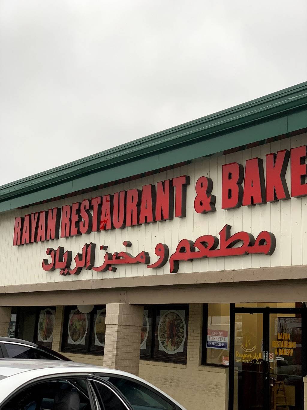 Al-Rayan restaurant | restaurant | 4873 West 38th Street, Indianapolis, IN 46254, USA | 3179867554 OR +1 317-986-7554