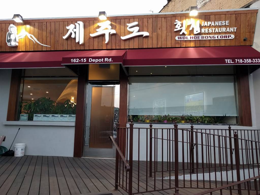 Wol Hoe Bong Japanese Restaurant | restaurant | 162-15 Depot Rd, Flushing, NY 11358, USA | 7183583333 OR +1 718-358-3333