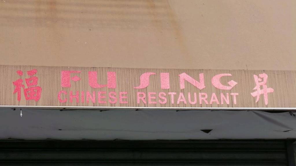 Fu Sing | restaurant | 4151 Broadway, New York, NY 10033, USA | 2129289174 OR +1 212-928-9174