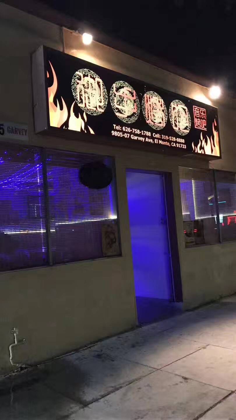 御手烤吧 | restaurant | 9805-9807 Garvey Ave, South El Monte, CA 91733, USA | 3195288888 OR +1 319-528-8888