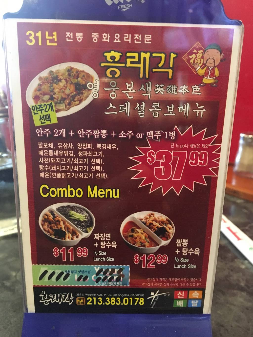 Chinese Restaurant | restaurant | 357 S Western Ave #102, Los Angeles, CA 90020, USA | 2133830178 OR +1 213-383-0178