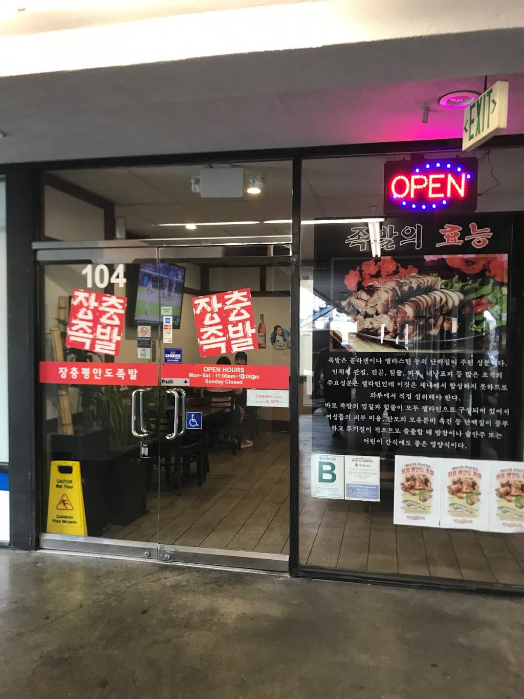 Jangchung Jokbal | restaurant | 2716 W Olympic Blvd, Los Angeles, CA 90006, USA | 2133853535 OR +1 213-385-3535