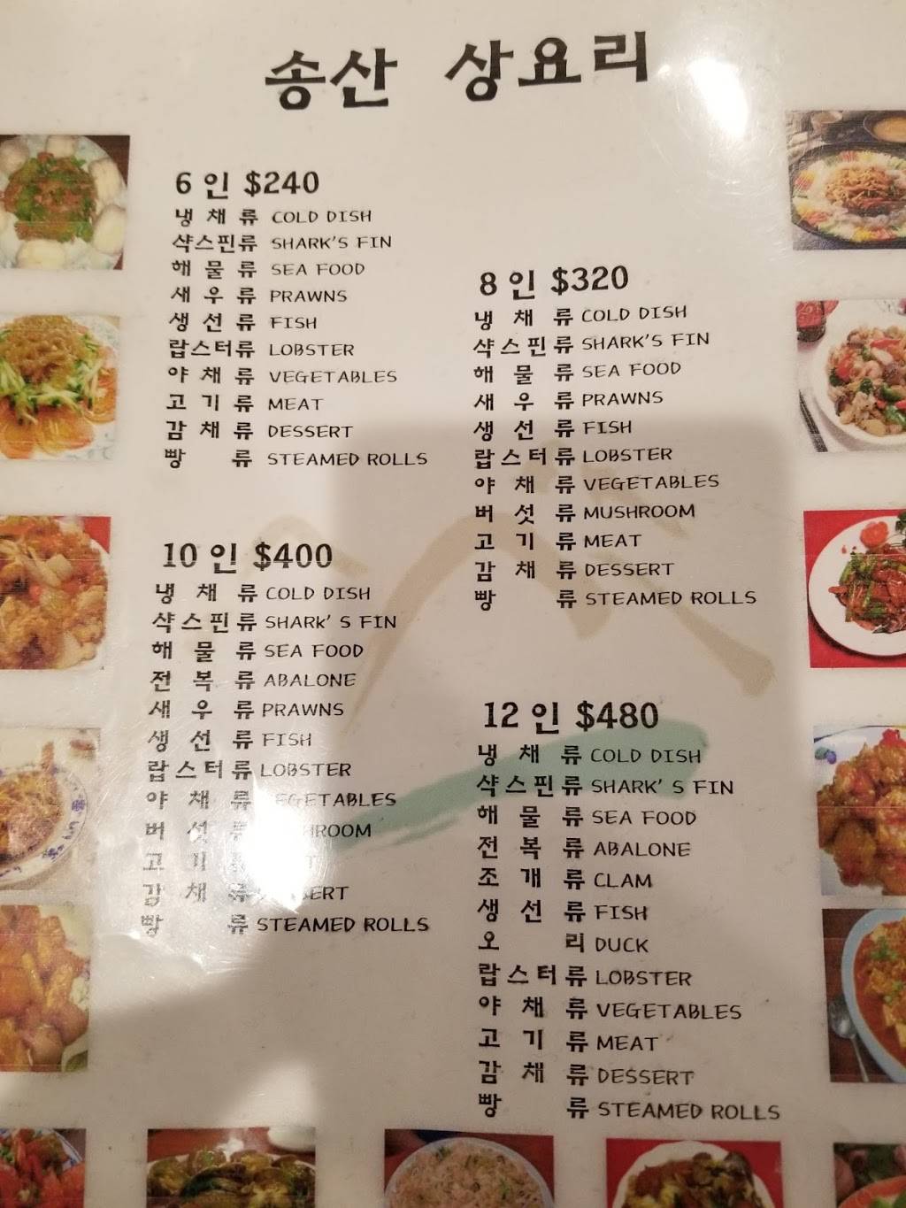 (Grand) Song San Chinese Restaurant | restaurant | 43-30 Corporal Kennedy St, Bayside, NY 11361, USA | 7182292279 OR +1 718-229-2279