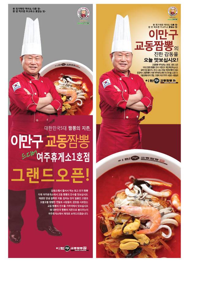 Lee Mangu Kyodong Jjamppong-Main office 미주본사 | restaurant | 6131 Orangethorpe Ave #495, Buena Park, CA 90620, USA | 2139236689 OR +1 213-923-6689