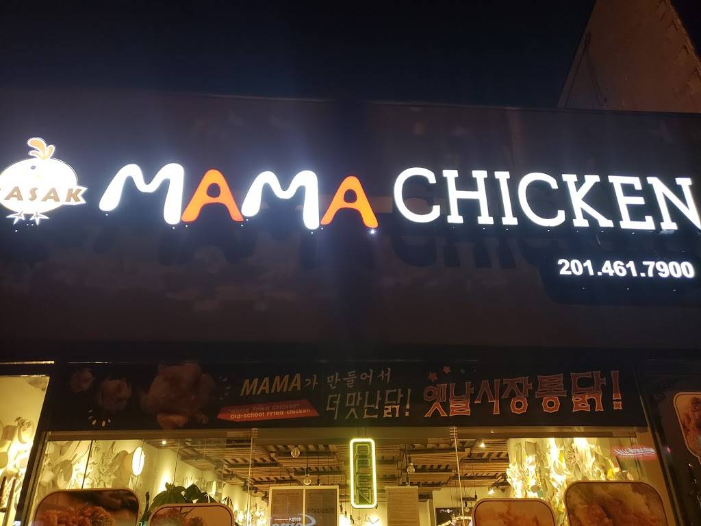 MaMa Chicken | restaurant | 252 Broad Ave, Palisades Park, NJ 07650, USA | 2014617900 OR +1 201-461-7900