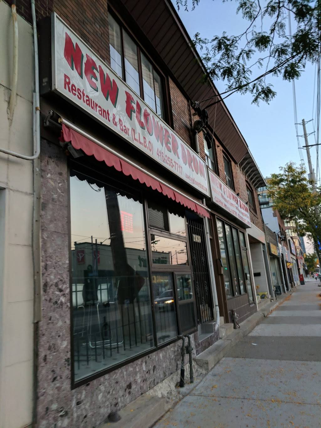 New Flower Drum Restaurant | restaurant | 2428 Lake Shore Blvd W, Etobicoke, ON M8V 1B7, Canada | 4162557717 OR +1 416-255-7717