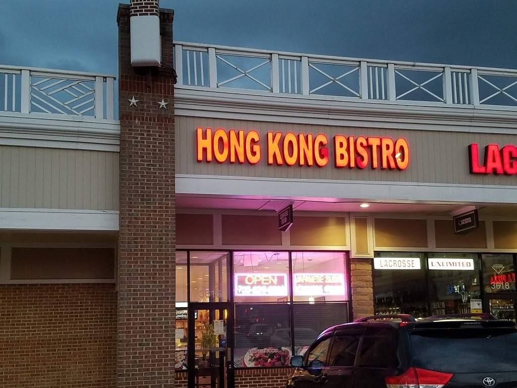 Hong Kong Bistro | restaurant | 3616 King St, Alexandria, VA 22302, USA | 7038208888 OR +1 703-820-8888