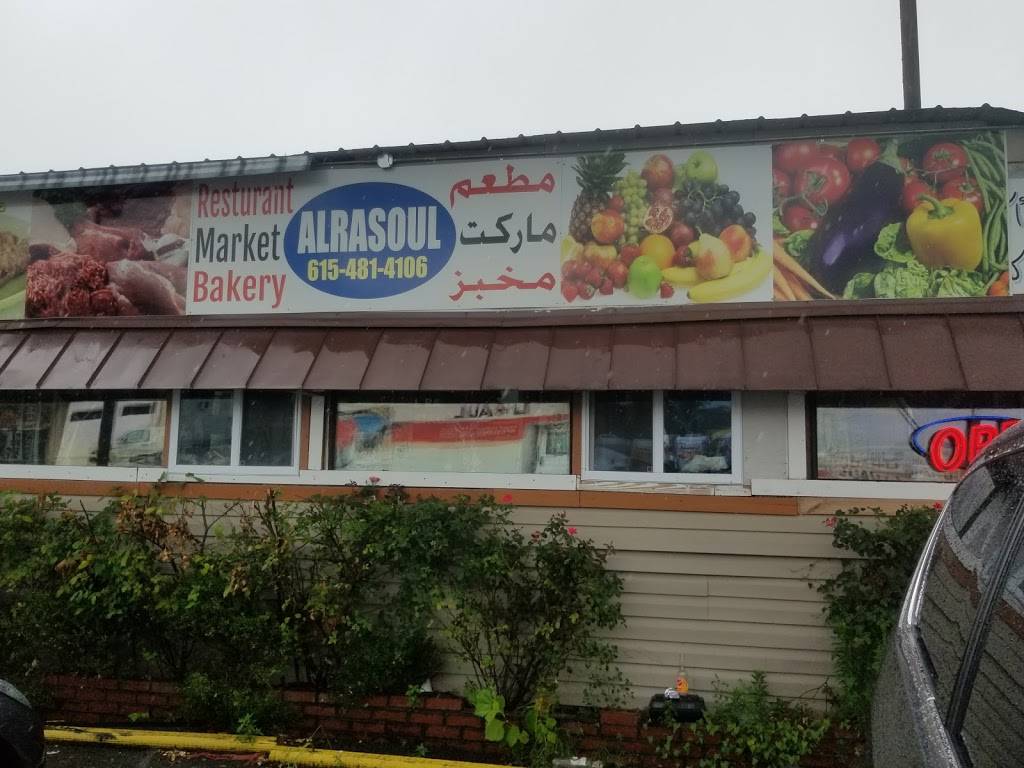 Al Rasoul Market | restaurant | 367 Elysian Fields Rd, Nashville, TN 37211, USA | 6154814106 OR +1 615-481-4106