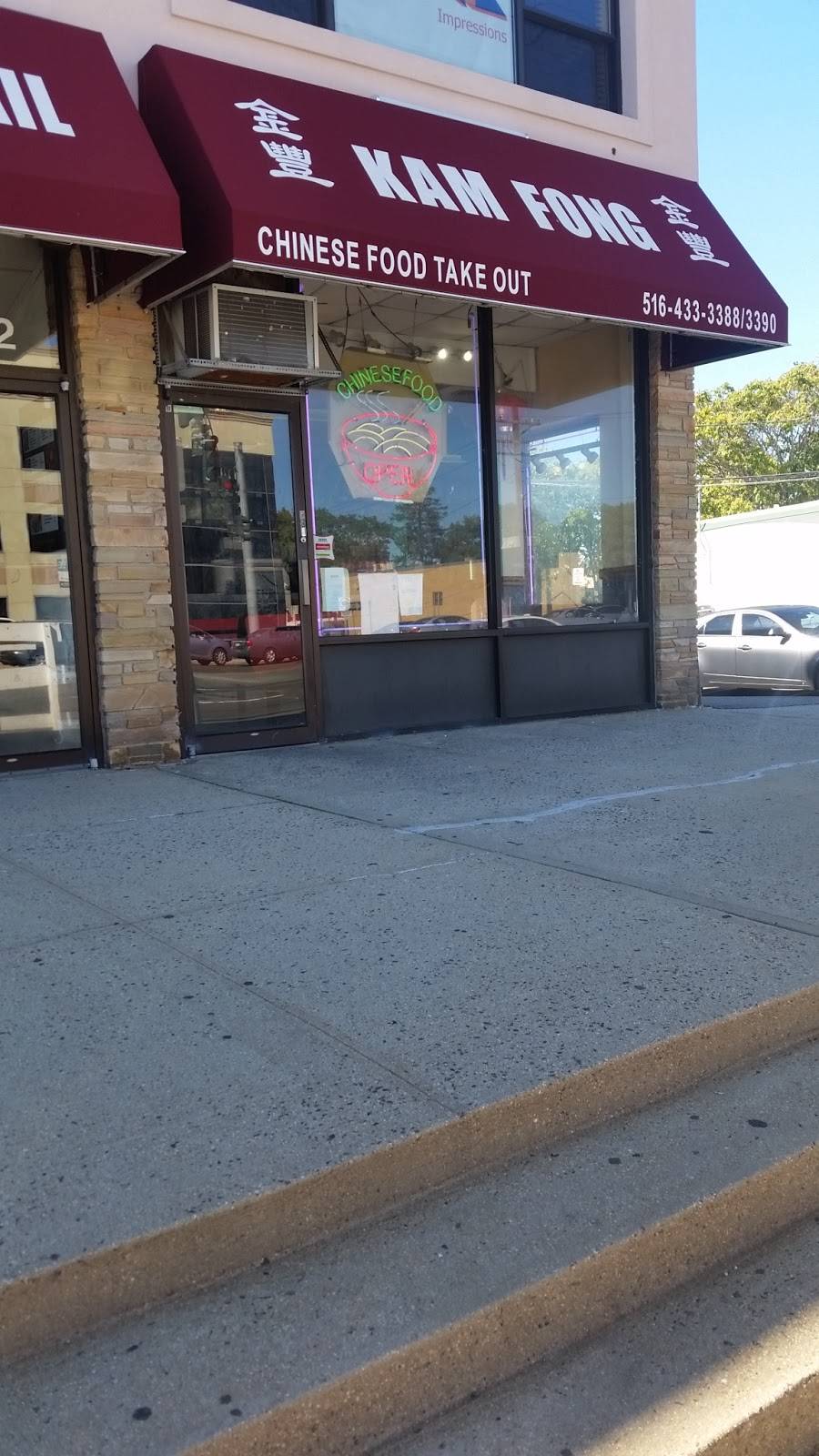 Kam Fong | restaurant | 324 N Broadway, Hicksville, NY 11801, USA | 5164333388 OR +1 516-433-3388