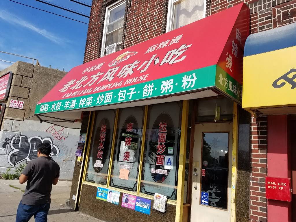 Lao Bei Fang Dumpling House | restaurant | 83-05 Broadway, Elmhurst, NY 11373, USA | 7186393996 OR +1 718-639-3996