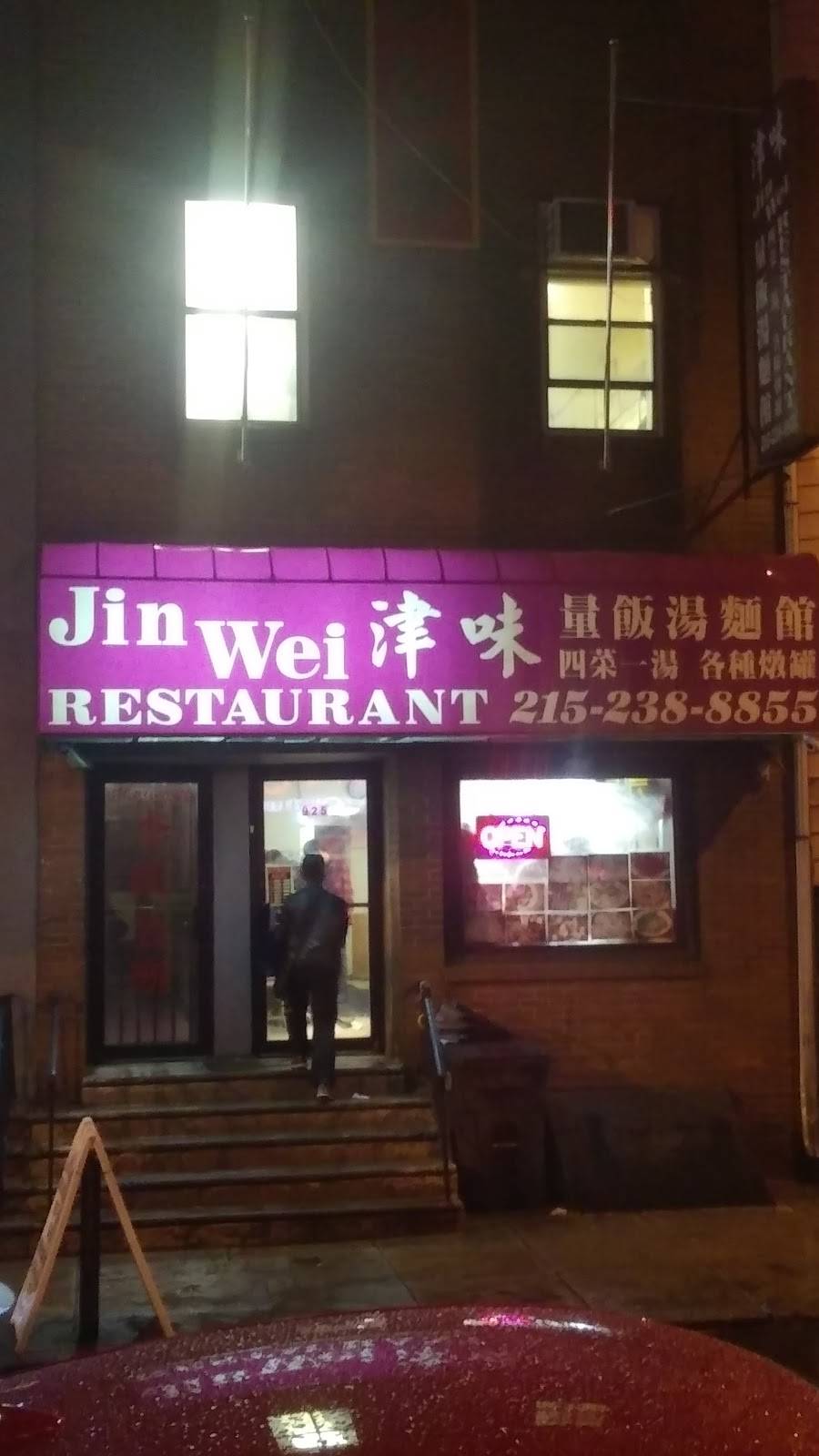 Jinwei | restaurant | 925 Race St, Philadelphia, PA 19107, USA | 2152388855 OR +1 215-238-8855