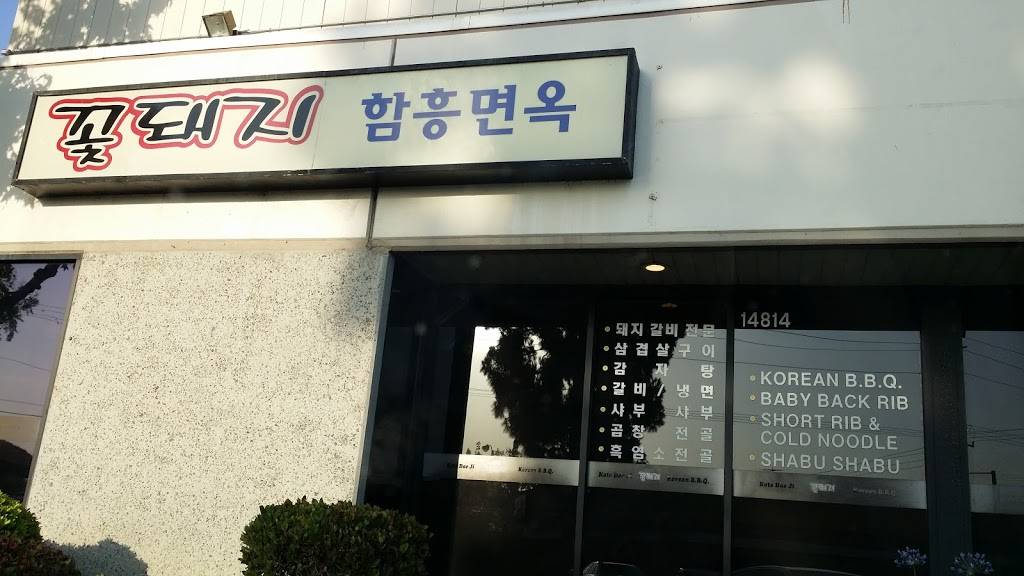 Kote Dae Ji Korean BBQ | restaurant | 14816 Beach Blvd, La Mirada, CA 90638, USA | 7145239678 OR +1 714-523-9678