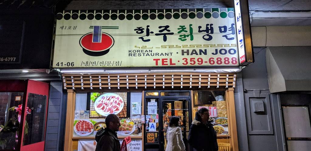 Han Joo 한주 칡 냉면 | 뉴욕 냉면, 플러싱 맛집, 플러싱 한식당 | restaurant | 41-06 149th Pl, Flushing, NY 11355, USA | 7183596888 OR +1 718-359-6888