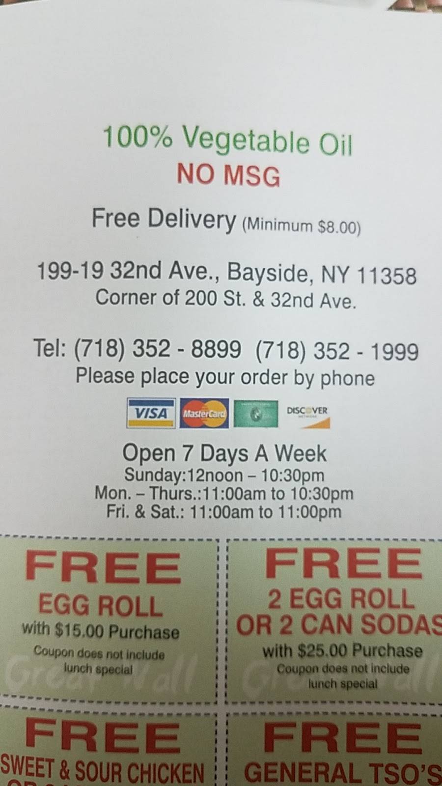 Great Wall | restaurant | 19919 32nd Ave, Flushing, NY 11358, USA | 7183528899 OR +1 718-352-8899