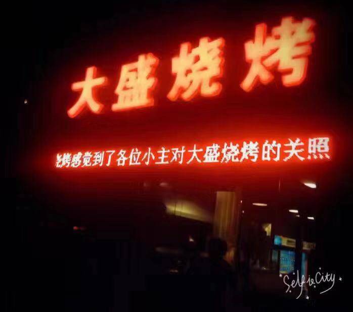 大盛音乐串吧 Mr Sheng BBQ & Music Bar | restaurant | 9619 Las Tunas Dr, Temple City, CA 91780, USA | 6268225555 OR +1 626-822-5555