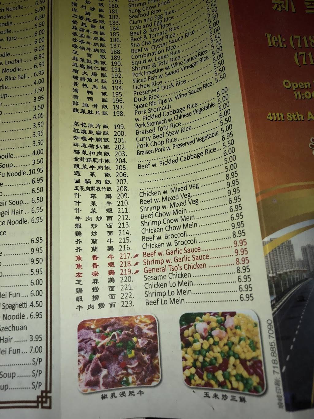 New Huang Jia | restaurant | 4111 8th Ave, Brooklyn, NY 11232, USA | 7188532818 OR +1 718-853-2818