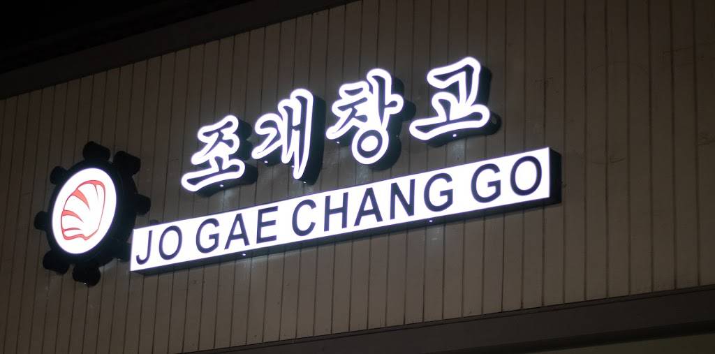 Jo Gae Chang Go | restaurant | 1056 Walnut Ave, Tustin, CA 92780, USA | 6579002160 OR +1 657-900-2160