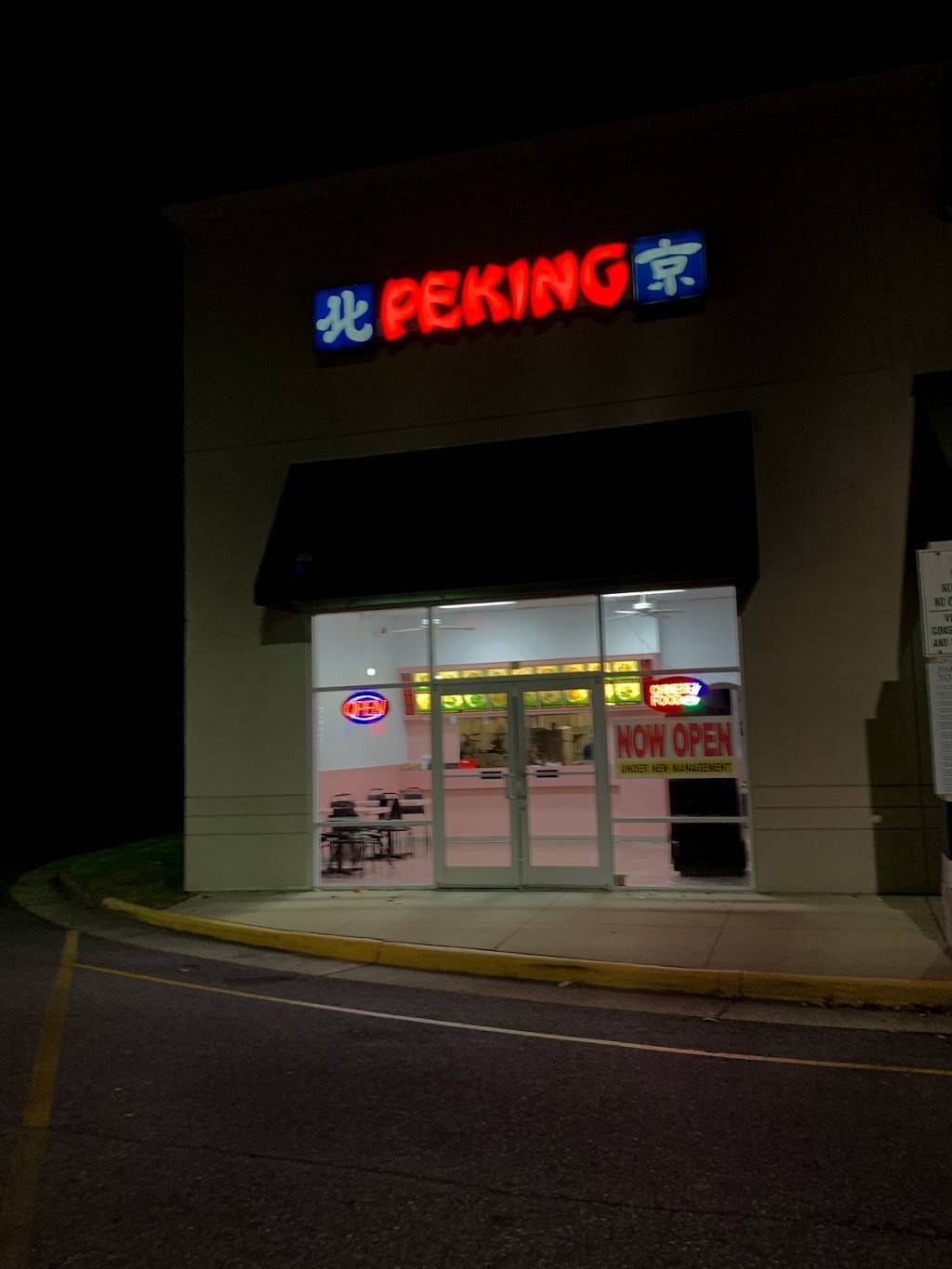 Peking Restaurant | restaurant | 22 Towne Centre Way, Hampton, VA 23666, USA | 7578264333 OR +1 757-826-4333