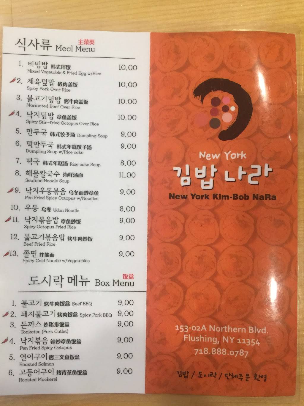 New York Kim-Bob NaRa | restaurant | 153-02 Northern Blvd, Flushing, NY 11354, USA | 7188880787 OR +1 718-888-0787