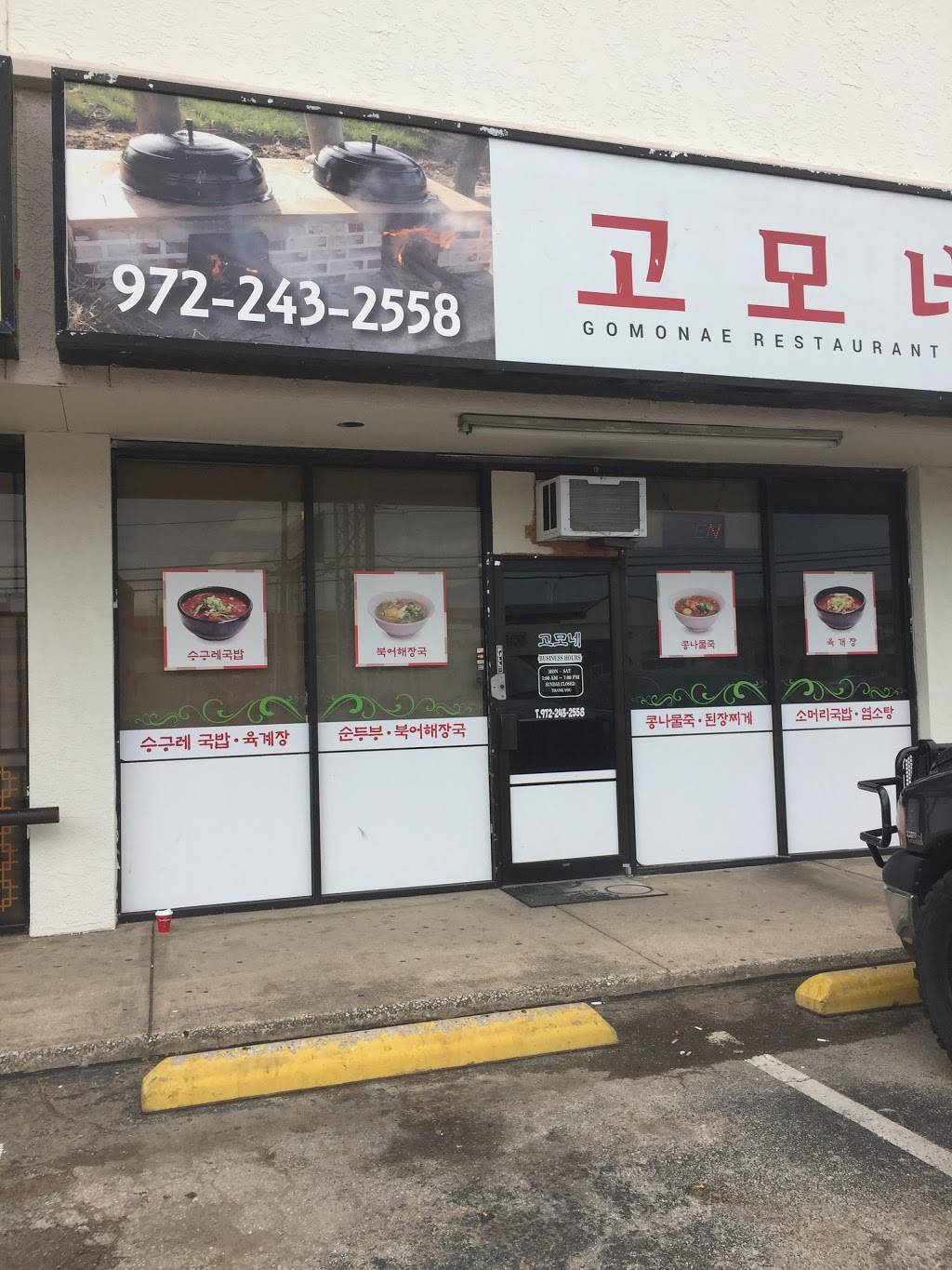 Gomonae Restaurant | restaurant | 11407 Emerald St, Dallas, TX 75229, USA | 9722432558 OR +1 972-243-2558