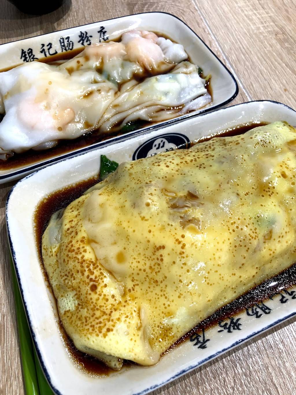 銀記腸粉 多倫多 | restaurant | 7010 Warden Avenue uint 17,18, Markham, ON L3R 5Y3, Canada | 9053072688 OR +1 905-307-2688