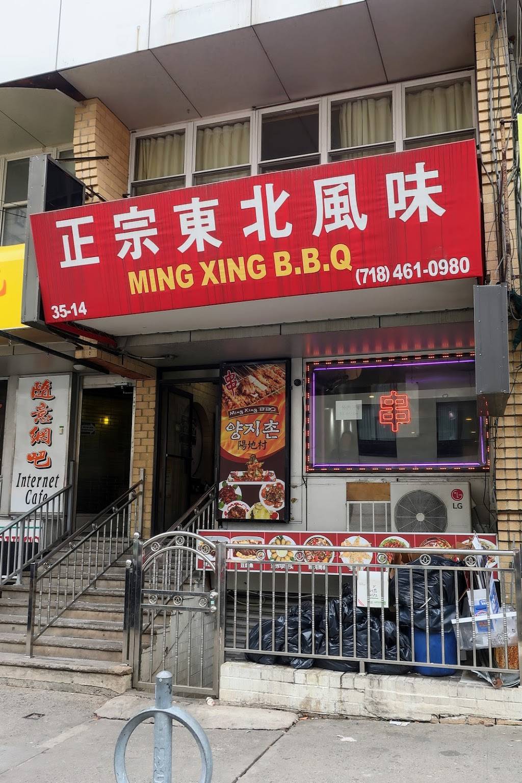 Ming Xing BBQ | restaurant | 35-14 Farrington St, Flushing, NY 11354, USA | 7184610980 OR +1 718-461-0980