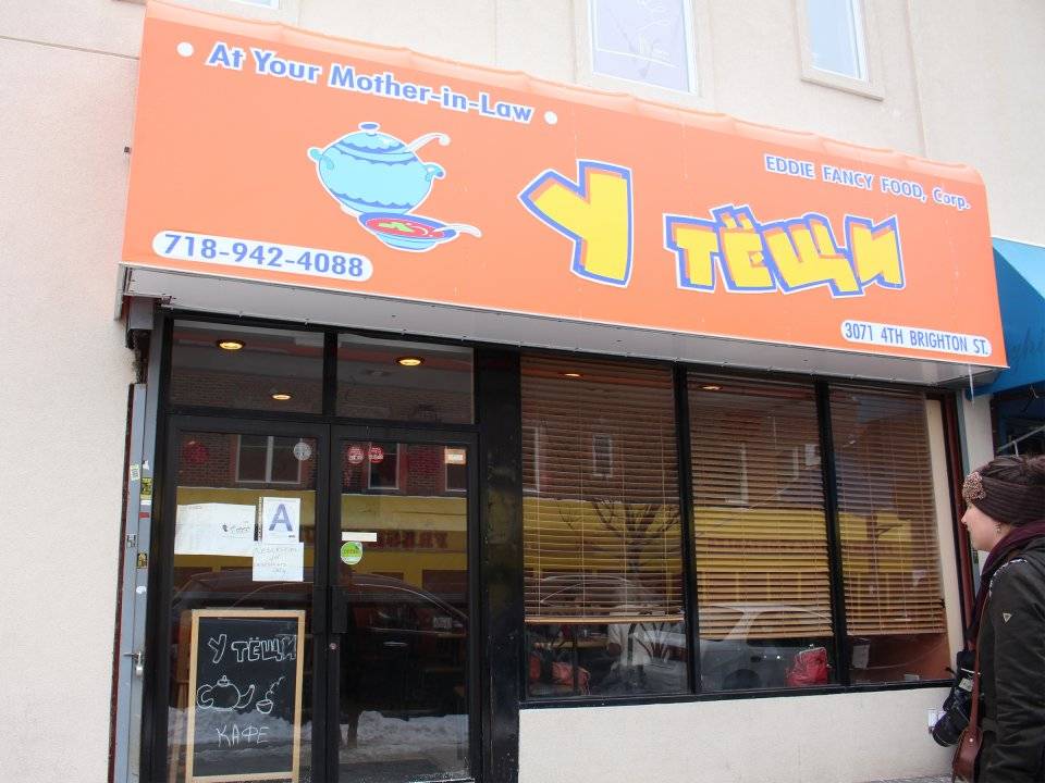 Cafe At Your Mother-in-Law | restaurant | 3071 Brighton 4th St, Brooklyn, NY 11235, USA | 7189424088 OR +1 718-942-4088