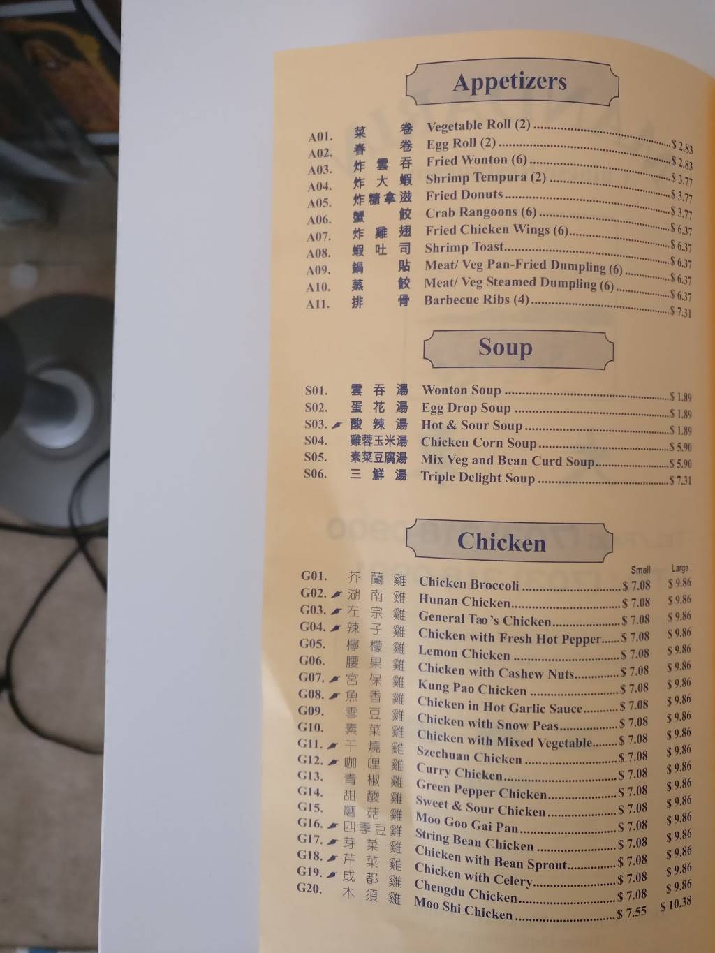 Mandarin | restaurant | 1675 Reston Pkwy # L, Reston, VA 20194, USA | 7033180900 OR +1 703-318-0900