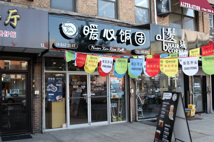 Nuan Xin Rice Roll 暖心饭团 | restaurant | 10 Bay 25th St, Brooklyn, NY 11214, USA | 7182006792 OR +1 718-200-6792