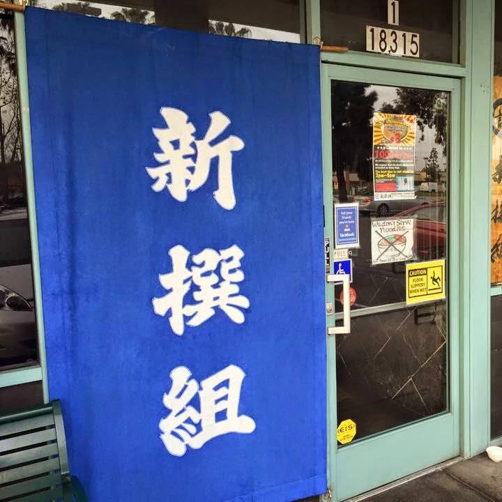 Shin-Sen-Gumi Hakata Ramen - Fountain Valley | restaurant | 18315 Brookhurst St #1, Fountain Valley, CA 92708, USA | 7149628952 OR +1 714-962-8952