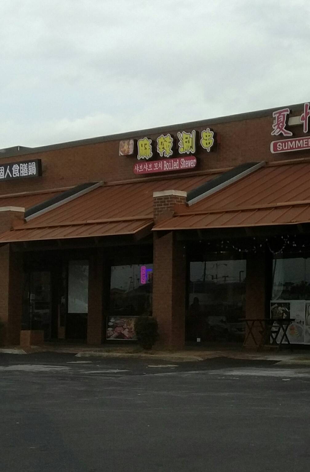 Boiled Skewer | restaurant | 2180 Pleasant Hill Rd b3, Duluth, GA 30096, USA | 4702825384 OR +1 470-282-5384