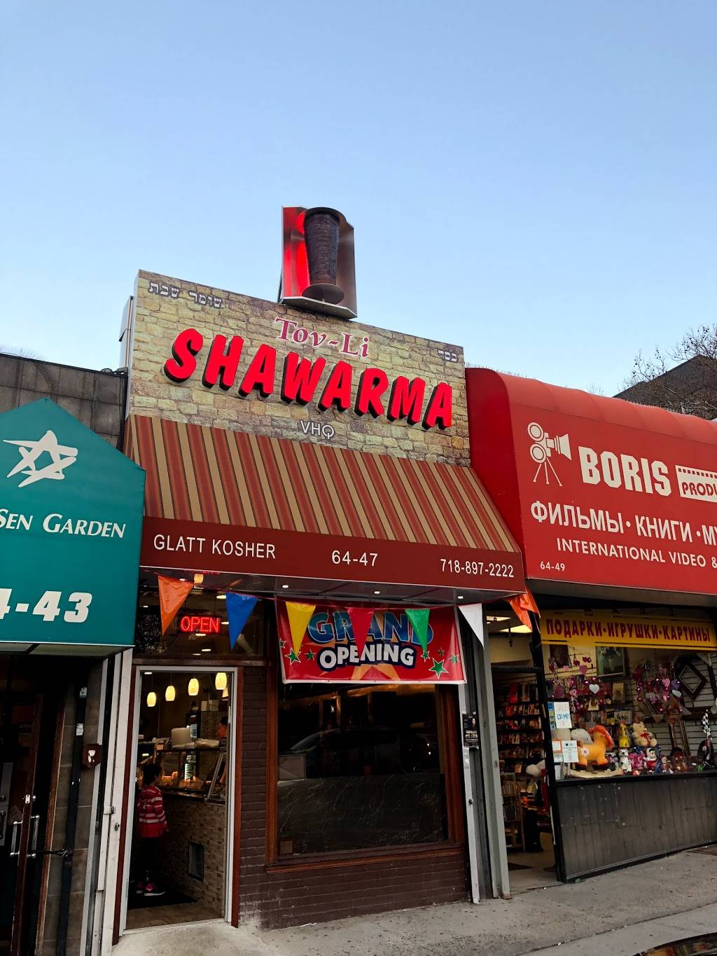 Tov-Li Shawarma | restaurant | 64-47 108th St, Forest Hills, NY 11375, USA | 7188972222 OR +1 718-897-2222