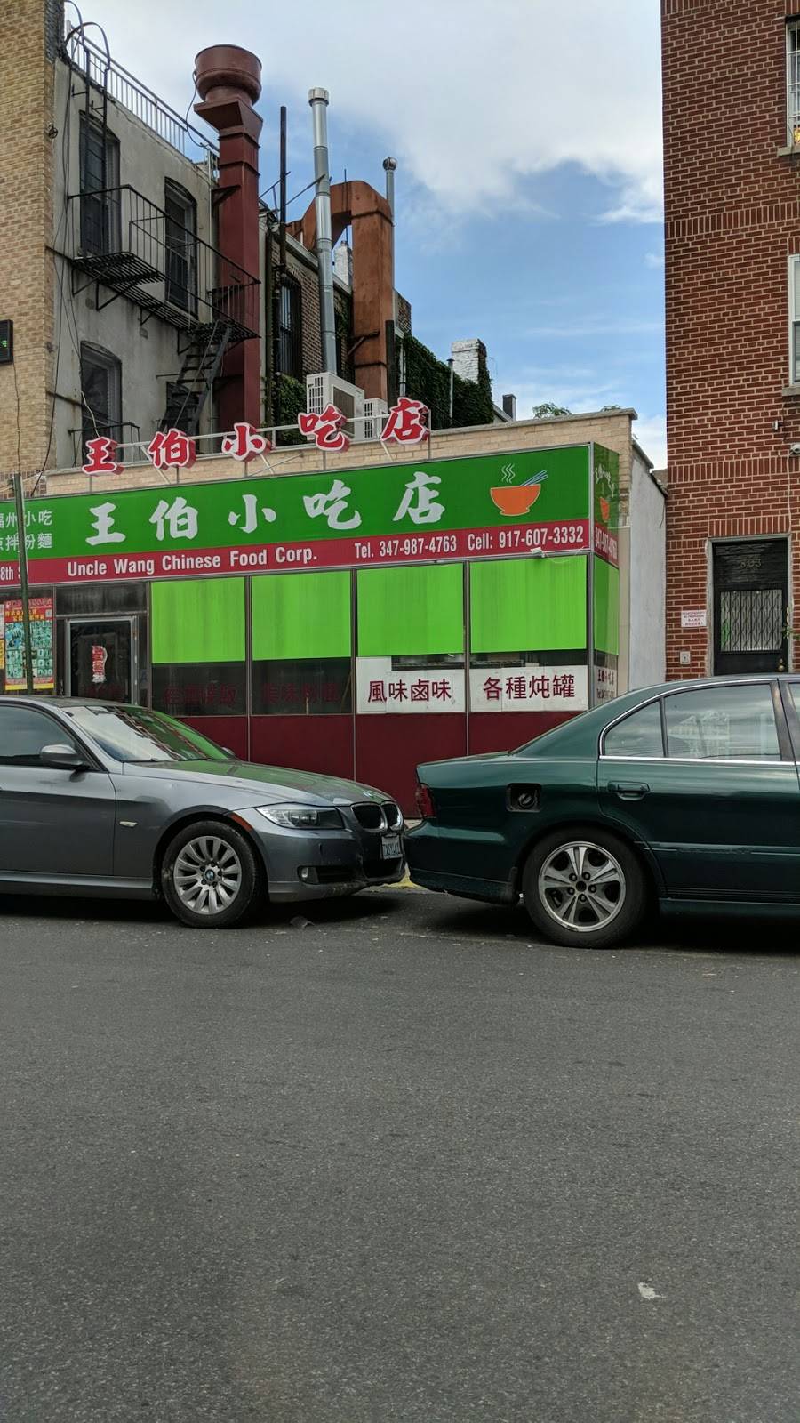 Uncle Wang | restaurant | 801 58th St, Brooklyn, NY 11220, USA | 3479874763 OR +1 347-987-4763
