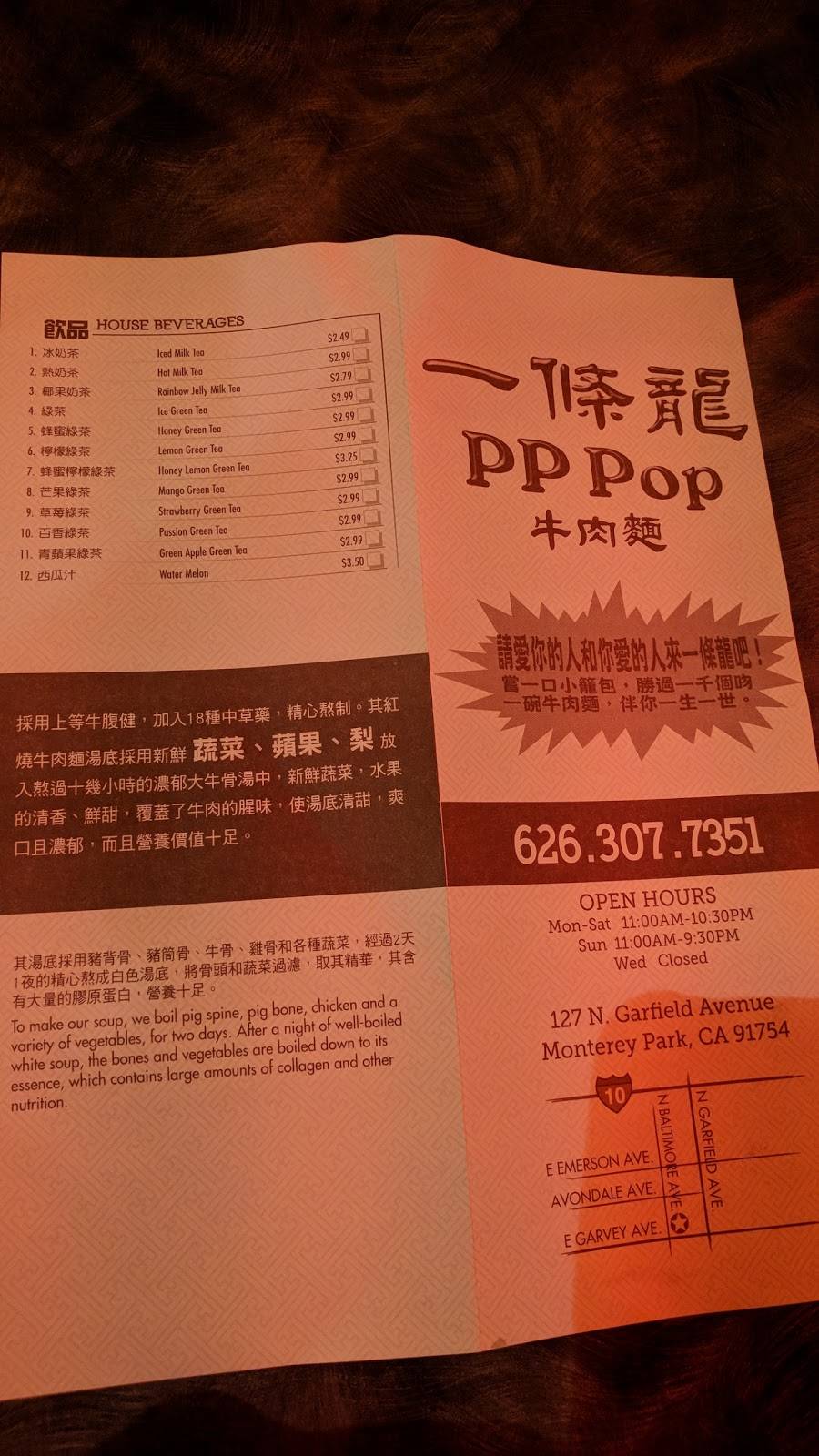 一条龙 | restaurant | 147 N Garfield Ave, Monterey Park, CA 91754, USA | 6263077351 OR +1 626-307-7351