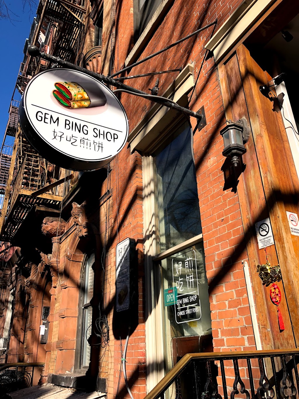Gem Bing Shop 好吃煎饼 | restaurant | 9 St Marks Pl, New York, NY 10003, USA | 6467915200 OR +1 646-791-5200