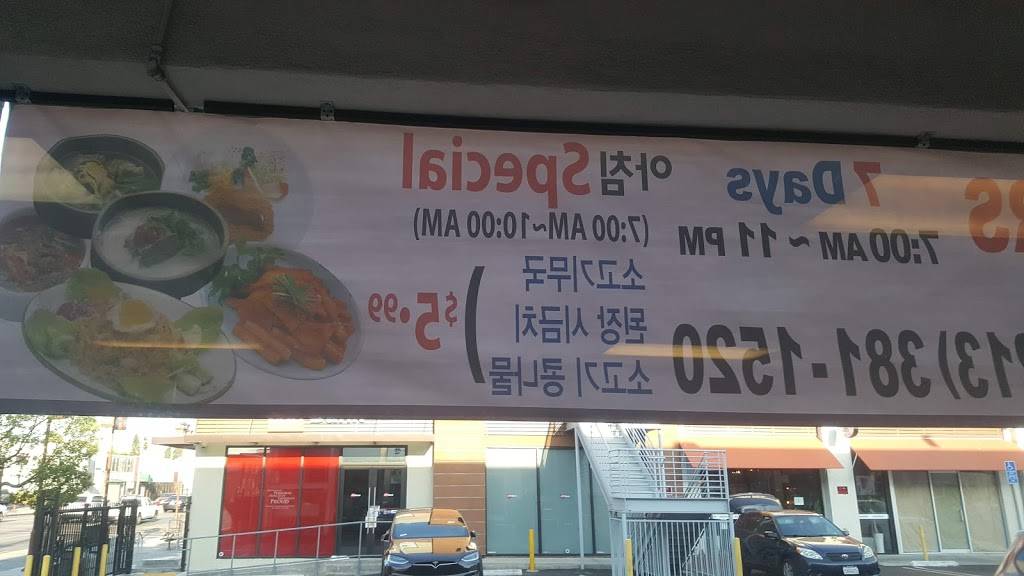 Ham Hung Restaurant | restaurant | 3109 W Olympic Blvd, Los Angeles, CA 90006, USA | 2133811520 OR +1 213-381-1520