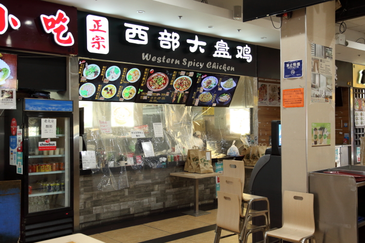 Western Spicy Chicken | restaurant | 133-35 Roosevelt Ave, Queens, NY 11354, USA | 9293536666 OR +1 929-353-6666