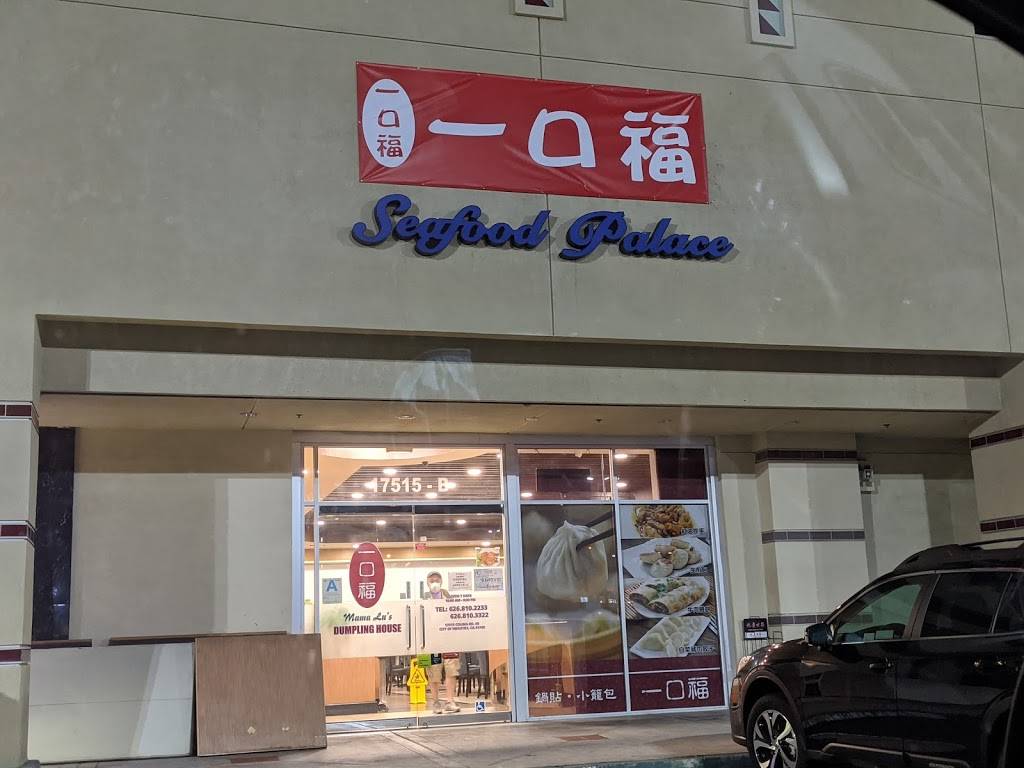 Mama Lu Dumpling House | restaurant | 17515 Colima Rd #B, City of Industry, CA 91748, USA | 6268102233 OR +1 626-810-2233