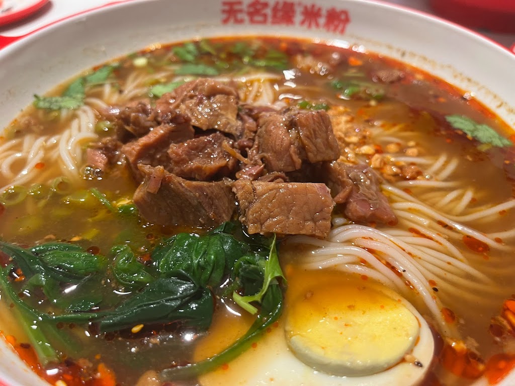 无名缘米粉 Warming Rice Noodles | restaurant | 50 Dixon Rd, Milpitas, CA 95035, USA | 4086493388 OR +1 408-649-3388
