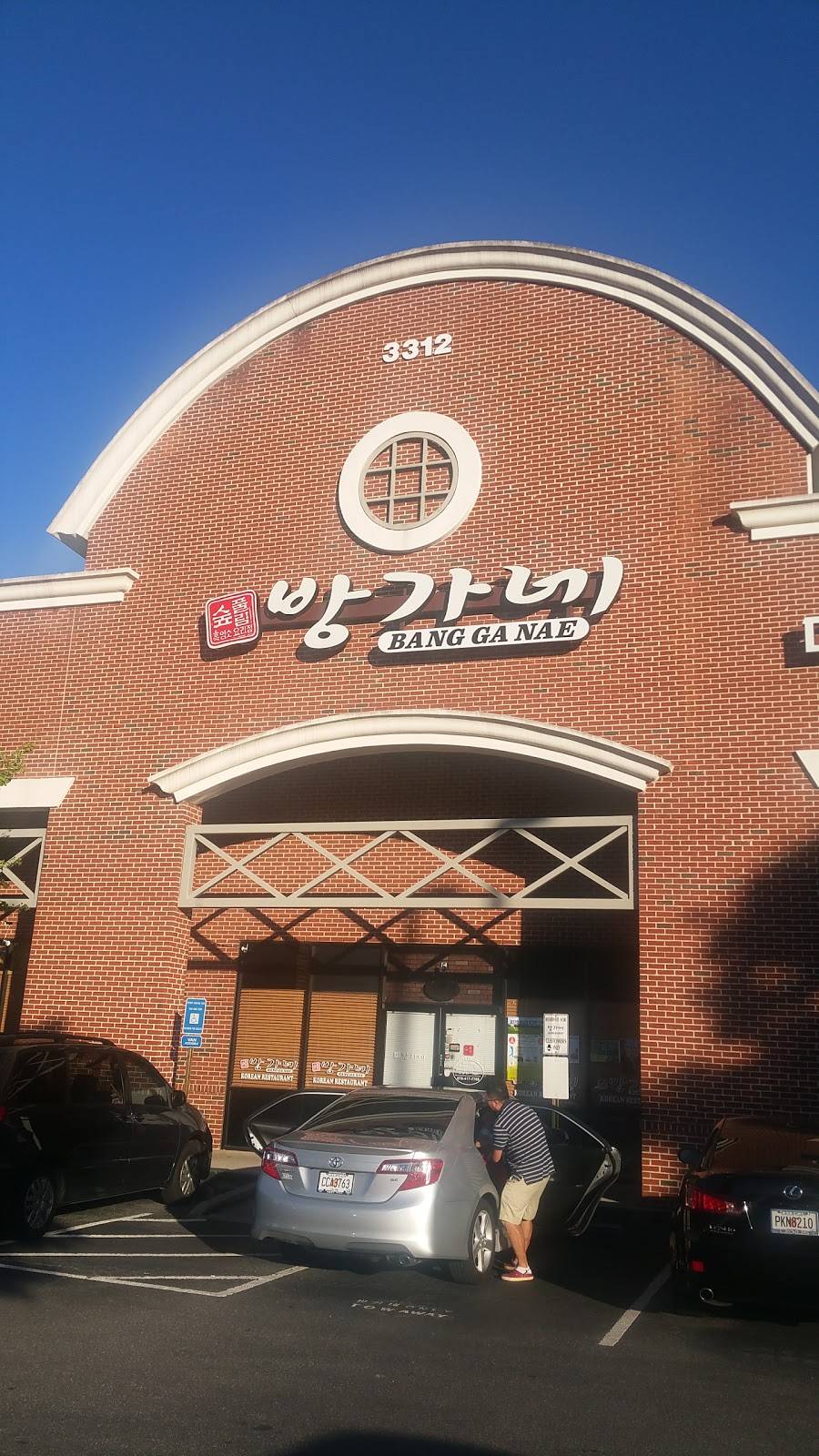 Bang Ga Nae Korean Restaurant | restaurant | 3312 Peachtree Industrial Blvd, Duluth, GA 30096, USA | 6784177769 OR +1 678-417-7769