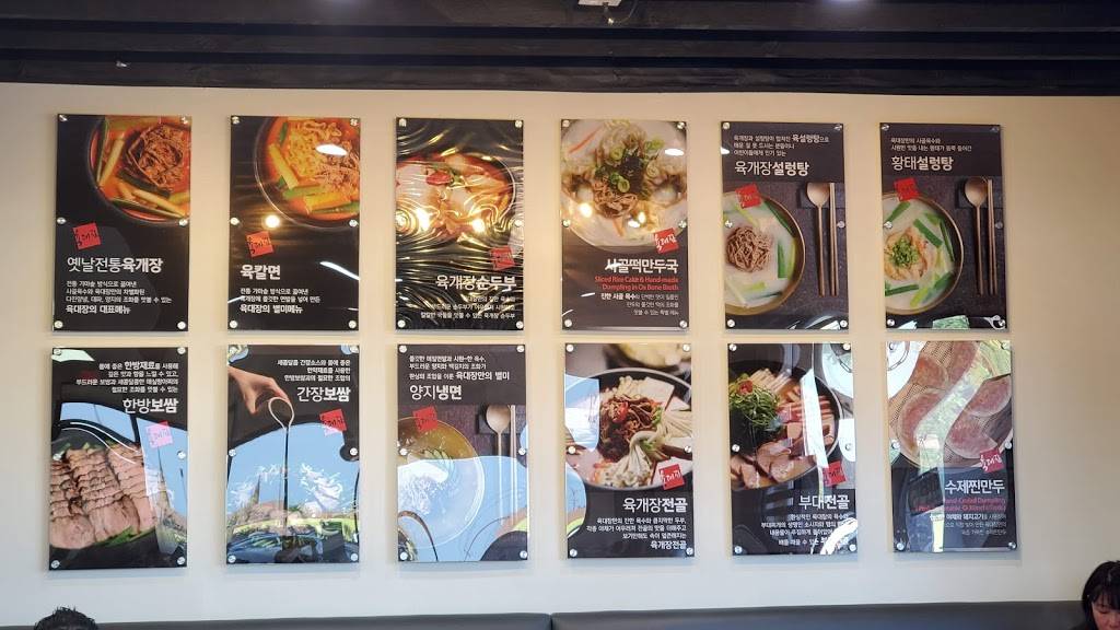 六大将 Yukdaejang | restaurant | 15416 S Western Ave, Gardena, CA 90249, USA | 3104007743 OR +1 310-400-7743
