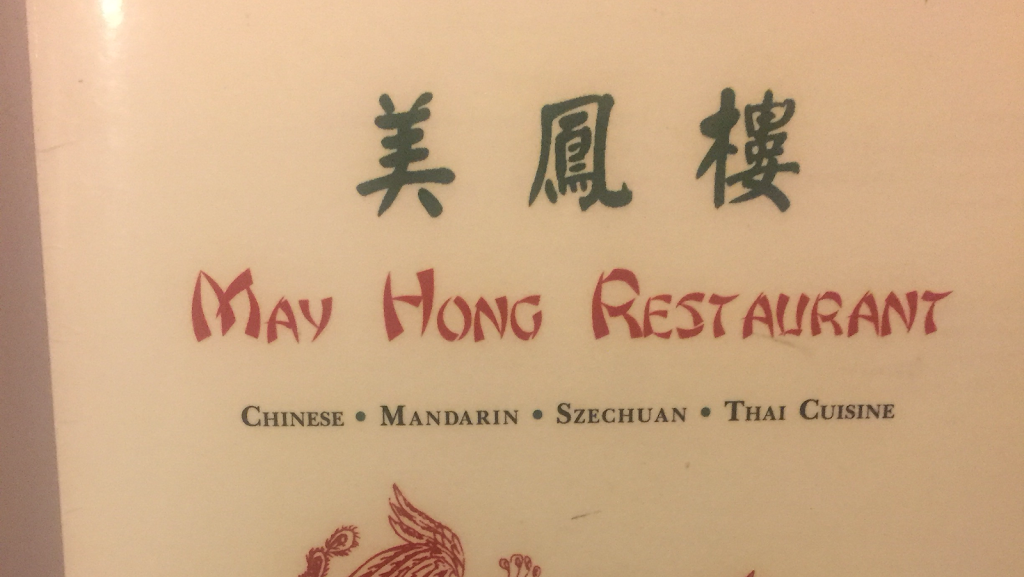 May Hong Restaurant | restaurant | 36690 Garfield Rd, Clinton Twp, MI 48035, USA | 5869489401 OR +1 586-948-9401