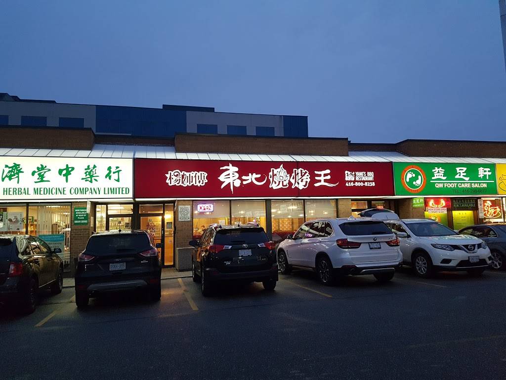 Yangs BBQ | restaurant | 4186 Finch Ave E Unit 21, Scarborough, ON M1S 4T5, Canada | 4168008238 OR +1 416-800-8238