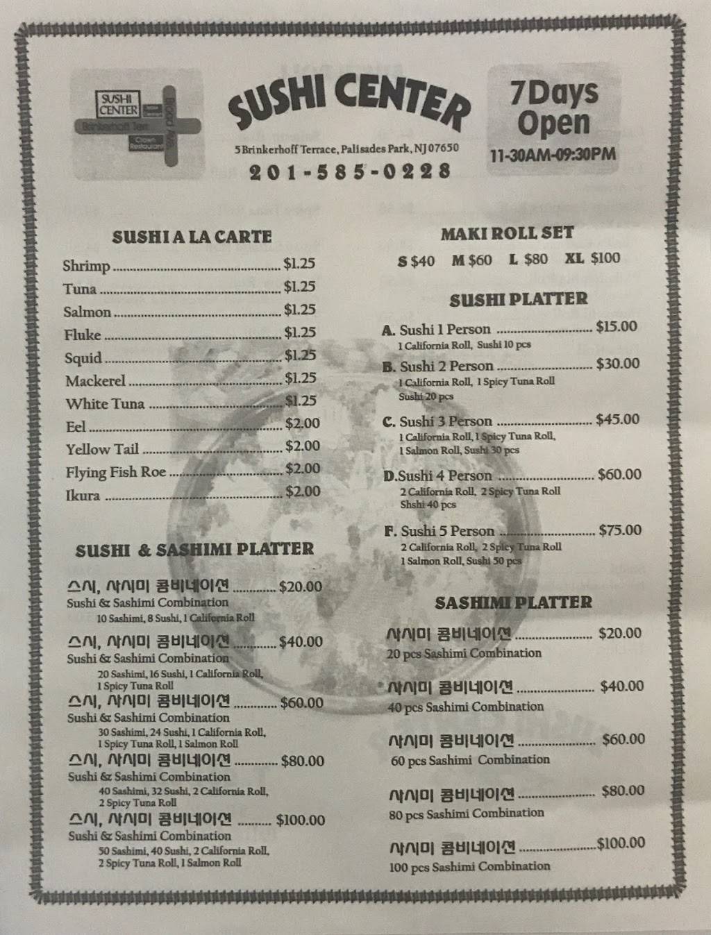 Sushi Center | 5A Brinkerhoff Terrace, Palisades Park, NJ 07650, USA